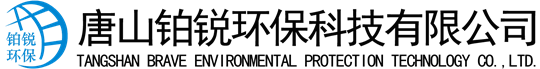 除塵設(shè)備_脫硝脫硫設(shè)備_污水處理_煙氣粉塵治理_唐山鉑銳環(huán)?？萍加邢薰?></a>
    <div   id=